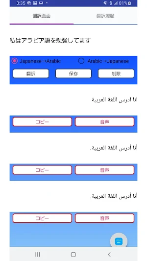 Japanese to Arabic Translator Screenshot 1