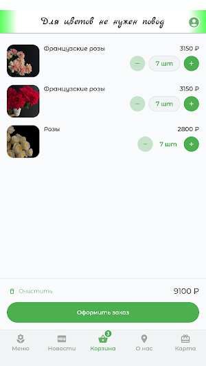Любимые цветы Screenshot 2