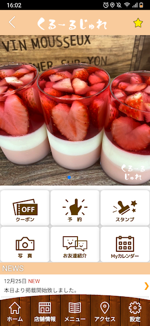 JERRY SHOP くるーるじゅれ　公式アプリ Screenshot 1