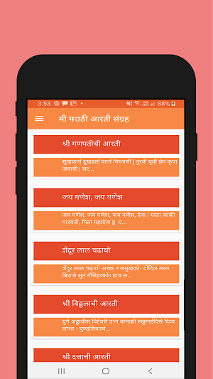 मी मराठी आरती संग्रह (MI Marathi Aarti Collection) Screenshot 1