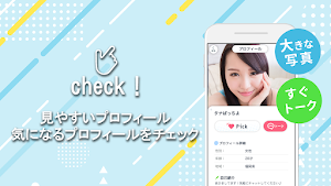 出会いチャットアプリPickupTalk Screenshot 2