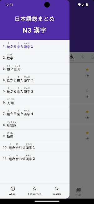 N5 Kanji Screenshot 0