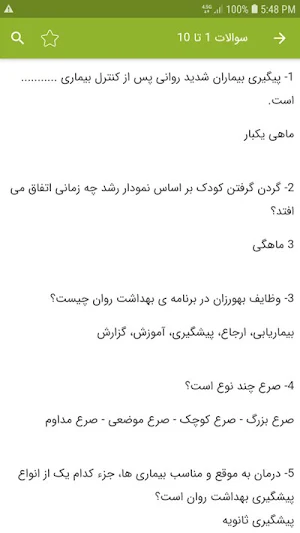 سوالات استخدامی بهورزی Screenshot 2