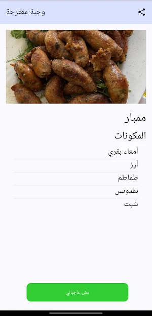 اطبخ ايه النهاردة Screenshot 3