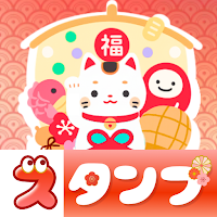 スタンプ · お正月