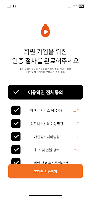 짐구독 Screenshot 1