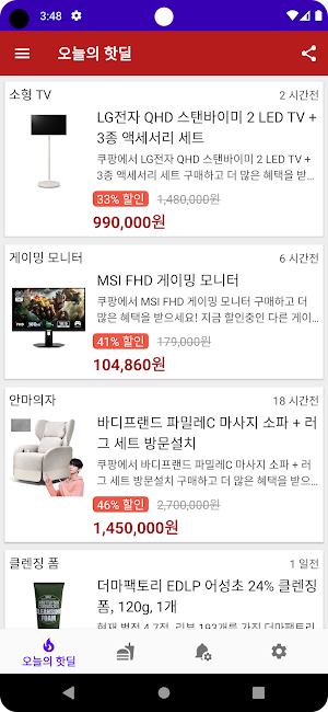 오늘의 핫딜 - 생필품, 식품, 잡화 할인 알림 앱 Screenshot 1