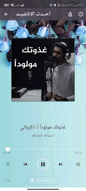 اناشيد عبدالله الجارالله كاملة Screenshot 2