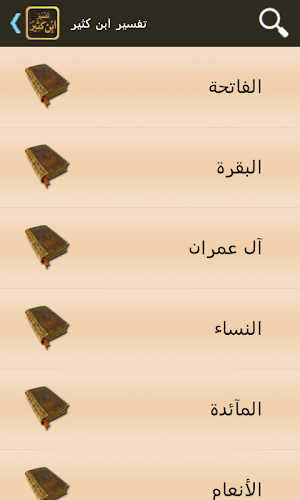 تفسير القرآن لابن كثير Screenshot 1