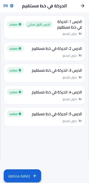 Asatidh — اساتيذ Screenshot 2