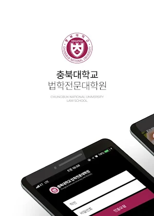 충북대학교 법학전문대학원 원우수첩 Screenshot 0
