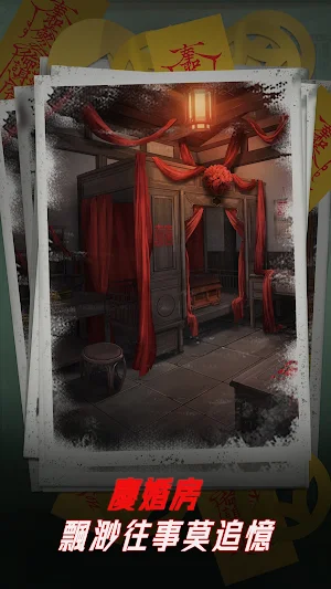 陰陽鍋 - 密室逃脫類恐怖解密遊戲 Screenshot 2
