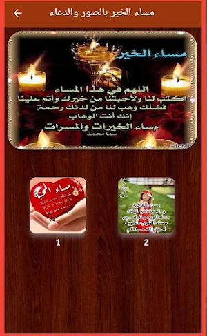 مساء الخير بالصور والدعاء Screenshot 2