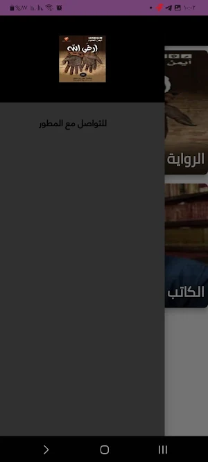 رواية ارض الله Screenshot 2