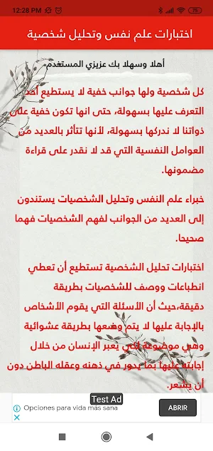 اختبارات علم نفس وتحليل شخصية Screenshot 0