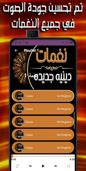 نغمات دينيه جديده Screenshot 3