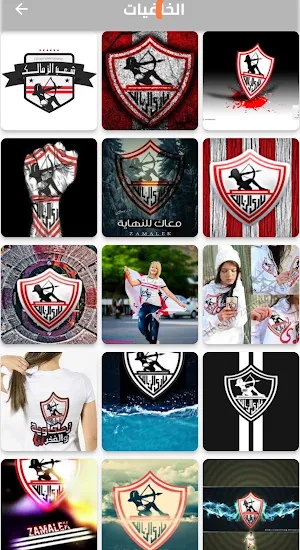 شعب الزمالك Screenshot 2