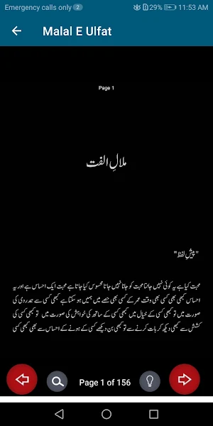 Malal E Ulfat Romantic Novel Screenshot 2
