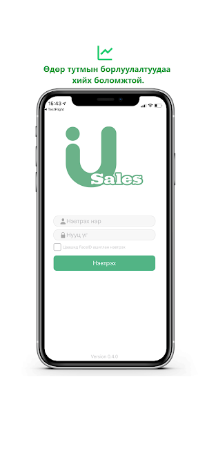 USales Screenshot 0
