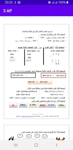 اختبارات ثالثة ابتدائي فصل الأول Screenshot 2