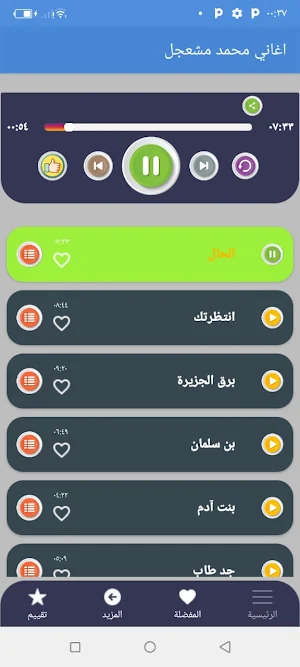 اغاني محمد مشعجل بدون نت 2022 Screenshot 2