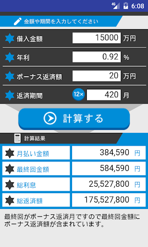 ローン返済計画 Screenshot 1