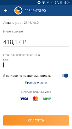 Мой Алтайэнергосбыт Screenshot 2