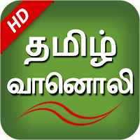 Tamil Fm Radio HD Tamil songs
