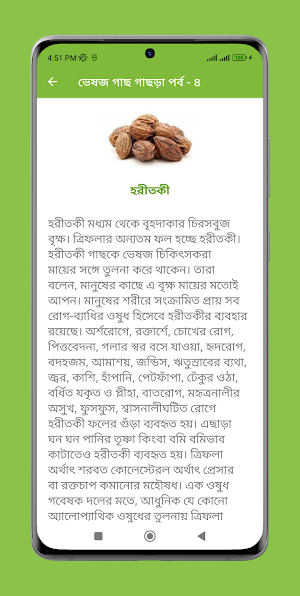 ভেষজ গাছ গাছড়া ঔষধ (ছবিসহ) screenshot 3