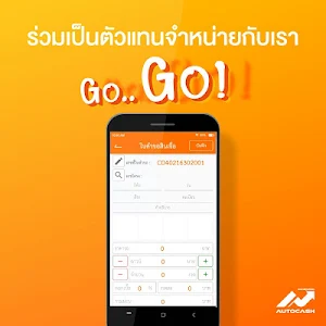ออโต้แคช Screenshot 3