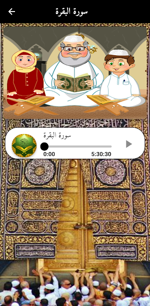 حفظ القران للاطفال الحصري Screenshot 2