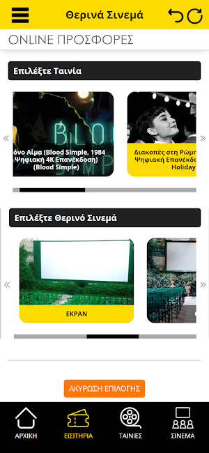 Summer Cinemas Screenshot 1