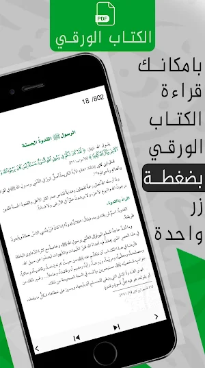 كتاب كيف عاملهم : محمد المنجد Screenshot 3