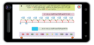 الرّياضيات _ الرّابعة إبتدائي Screenshot 1