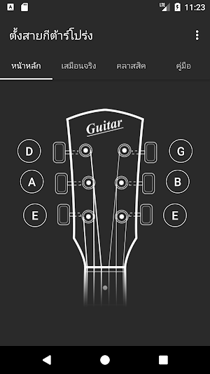 Acoustic Guitar Tuner Screenshot 0