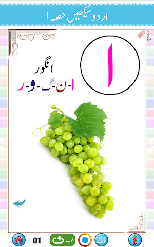 Urdu Qaida(Learn URDU) Part 1 Screenshot 0