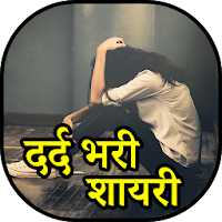 Dard bhari shayari