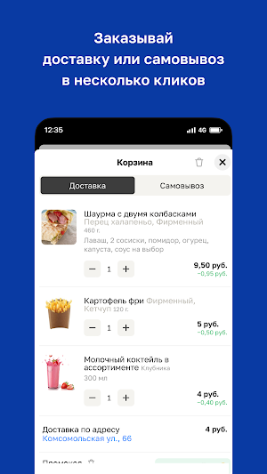 Еда с Колёс Screenshot 2