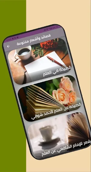 فضل طلب العلم وأهمية Screenshot 2