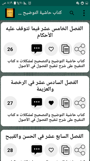 مكتبة الطاهر ابن عاشور | 7 كتب بدون نت Screenshot 2