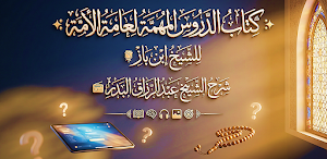 شرح الدروس المهمة البدر Screenshot 0