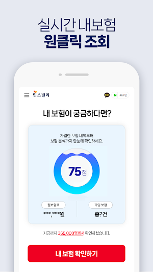 인스밸리 _ 내보험조회 내보험찾기 Screenshot 3