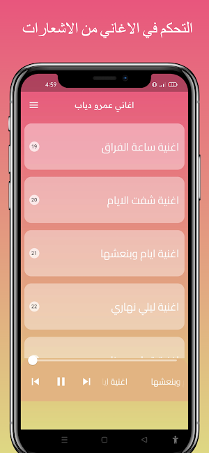 اغاني عمرو دياب | 2023 Screenshot 2