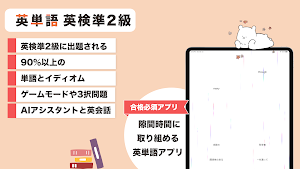英検準2級 英単語 Screenshot 3