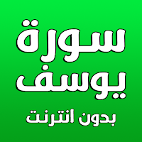 Surah yusuf audio offline