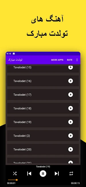 آهنگ های شاد تولد بدون اینترنت Screenshot 2