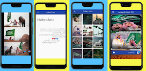 خلفيات السعودية wallpapers KSA Screenshot 0
