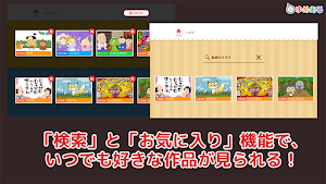 日本昔話・世界の童話がいっぱい「ゆめある」動く絵本 Screenshot 3
