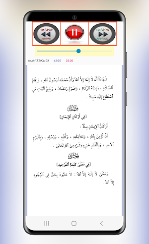 ሰፊነቱ ነጃ በአማርኛ Screenshot 3