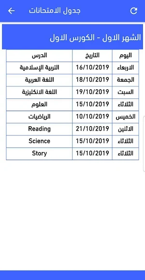 alwatan school Screenshot 2
